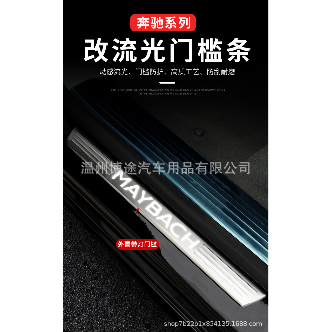 适用于W167 GLS400 GLS450改装迈巴赫发光门槛踏板门槛条迎宾踏板