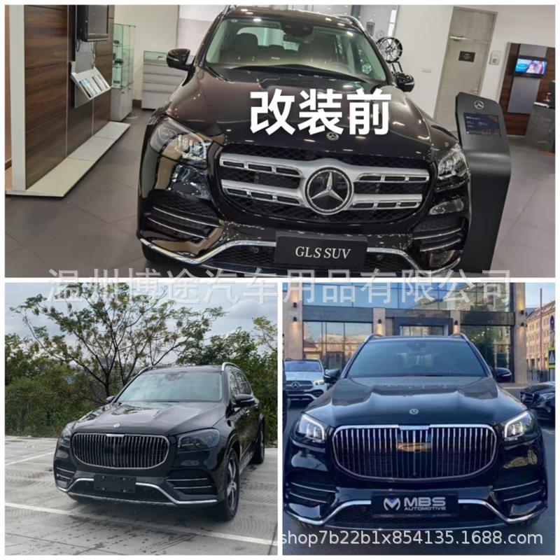 适用于21奔驰GLS 450迈巴赫中网 前脸中网饰条电动踏板侧裙改装