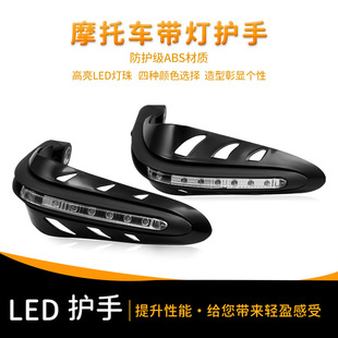 热销 22mm通用越野车复古挡风防摔护手弓 摩托车改装 LED带灯护手