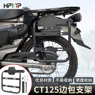 适用于摩托车 本田CT125 边包支架 侧面加厚金属铁多功能拓展支架