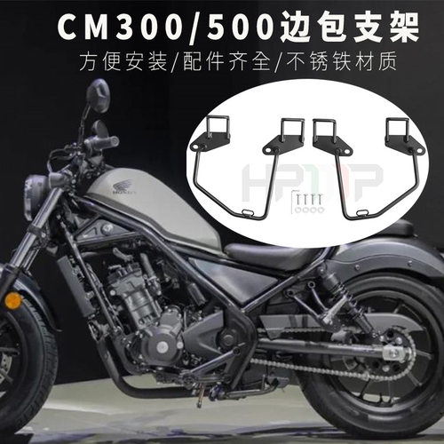 摩托车边箱支架适用本田C