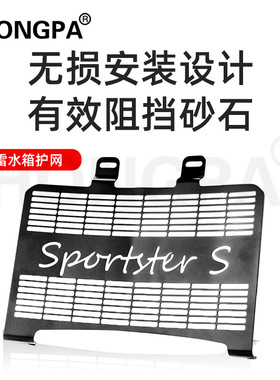 适用于哈雷Sportster S改装水箱防护网摩托车RH1250S散热器护罩
