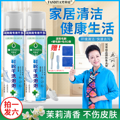 【王丽云老师自用】梵蒂娅鞋靴干洗泡泡清洁剂多功能小白鞋免水洗