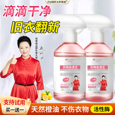 [王丽云力荐]梵蒂娅去油去渍王衣物清洁剂懒人专用神器油渍洗衣净