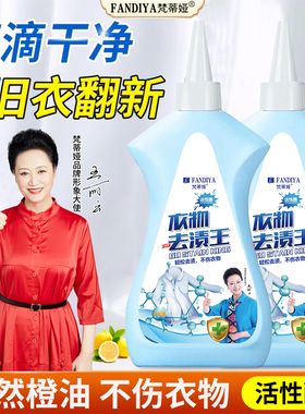 [王丽云力荐]梵蒂娅去油去渍王衣物清洁剂懒人专用神器油渍洗衣净