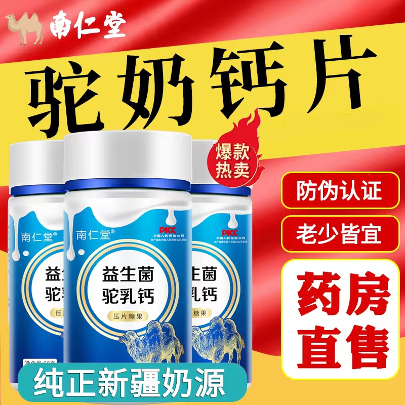 驼奶钙片全家通用补钙官方旗舰店