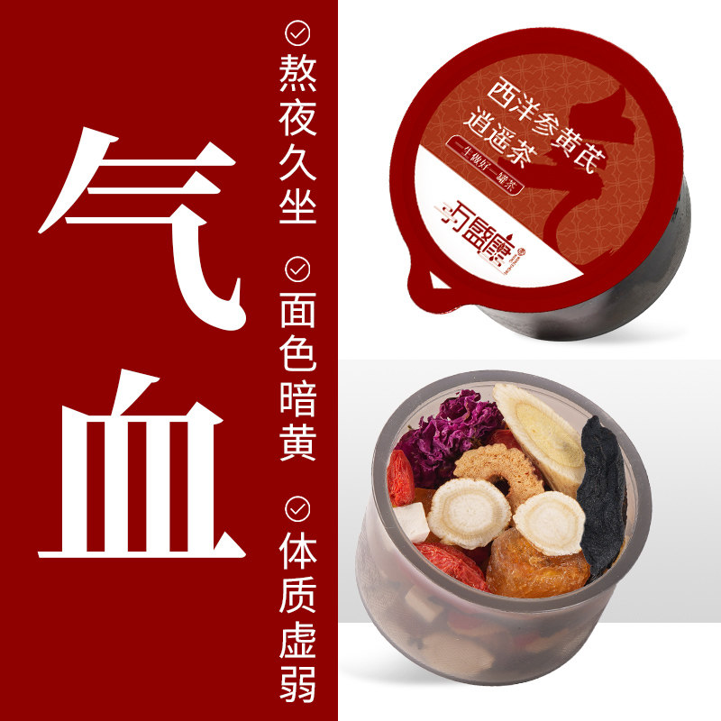 西洋参黄芪逍遥茶三伏天养血玫瑰枸杞茶包女人熬夜气血寒宫养生茶