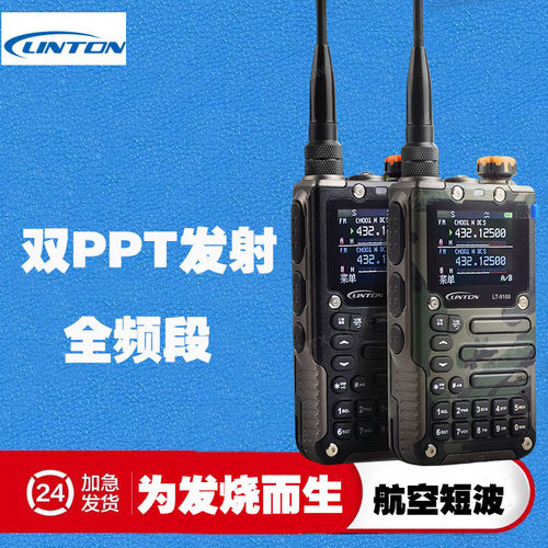 灵通LT9100对讲机大功率10公里全频段短波航空一键对频户外自驾游