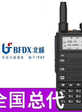 BFDX北峰对讲机大功率BFS5/3111/7110/860S/620S/ 6100ll/ SA500