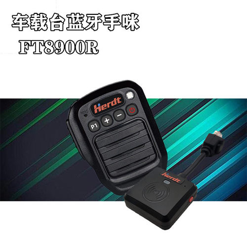 八重洲FT8900R 7900R FTM100DR车台蓝牙手咪无线话筒车载台麦克风
