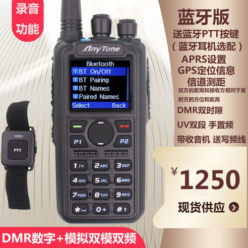 aprs手台878UV plus自由通D578UV数字DMR对讲机手调频带蓝牙mmdvm