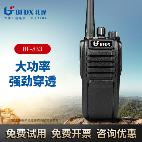 北峰BF-833专业安保活动赛事政企单位团队迷你对讲机民用