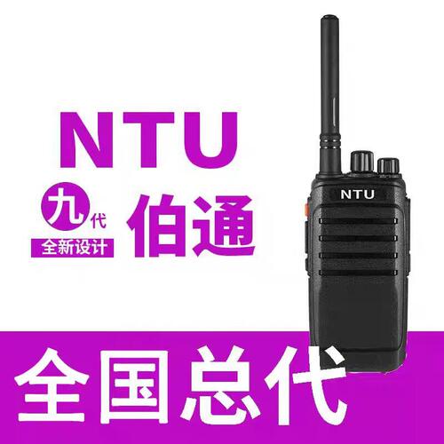 伯通对讲机nutPT668368869168568N83998s150plus兼容九伯通对讲机