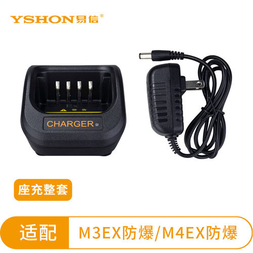 易信M3EX防爆/M4EX防爆EX对讲机充电器原装座充电源适配器