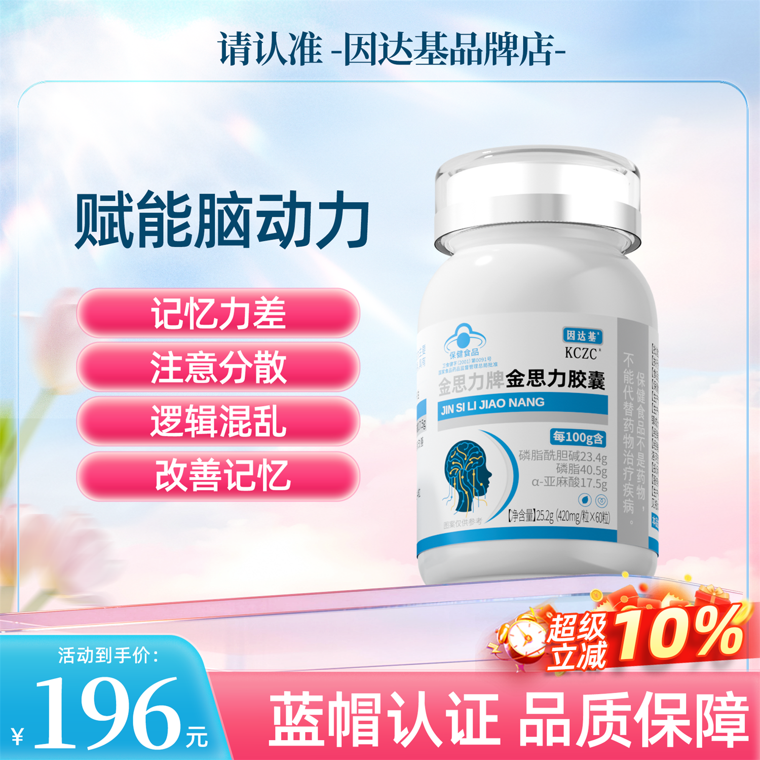 因达基ps磷脂酰丝氨酸儿童学生青少年记忆在线专注力
