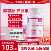 因达基大豆异黄酮内膜薄雌激素女性保养护卵巢和黄体酮更年期