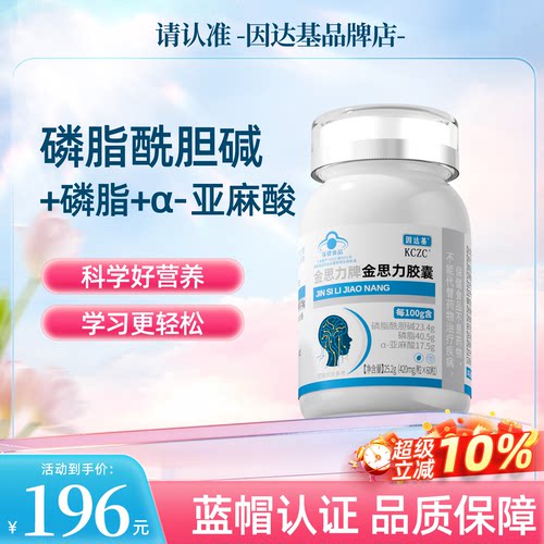 因达基ps磷脂酰丝氨酸