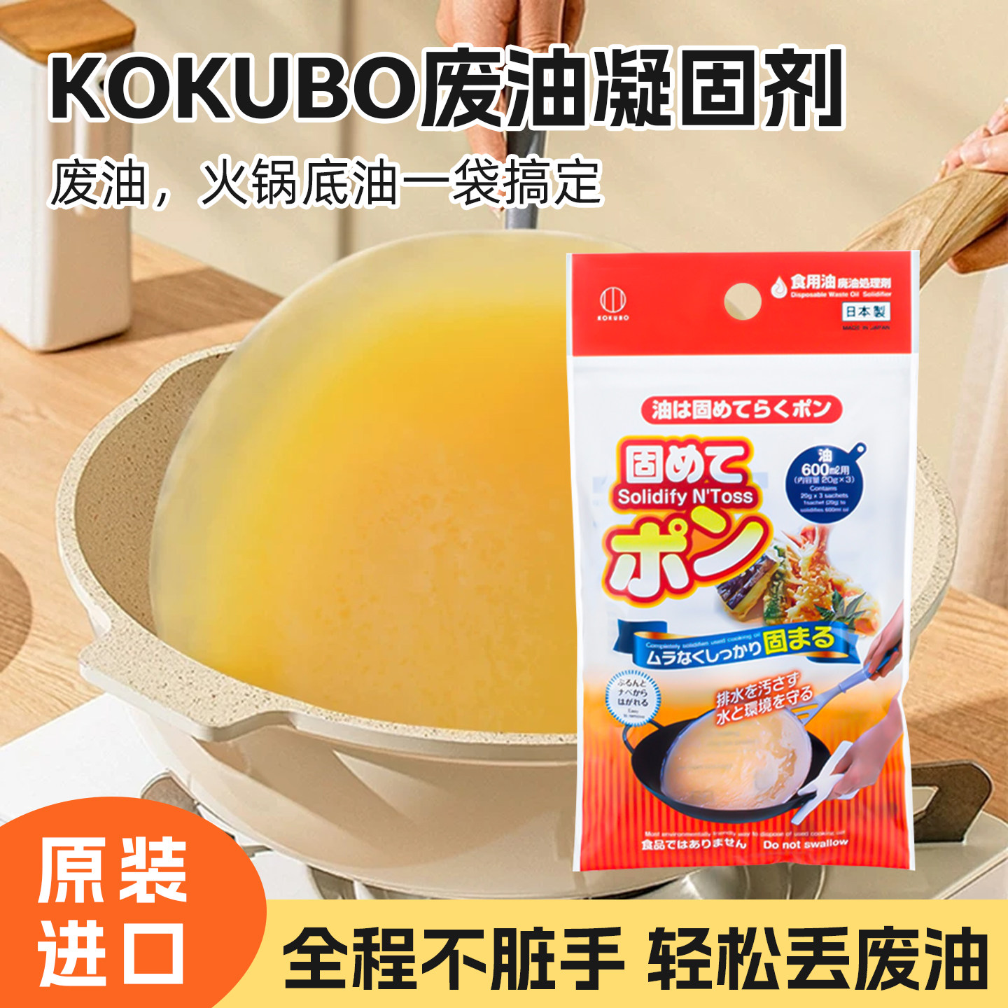 日本kokubo废油凝固剂食用油处理剂油炸余油污固体化剂天然吸油纸 - 实物图