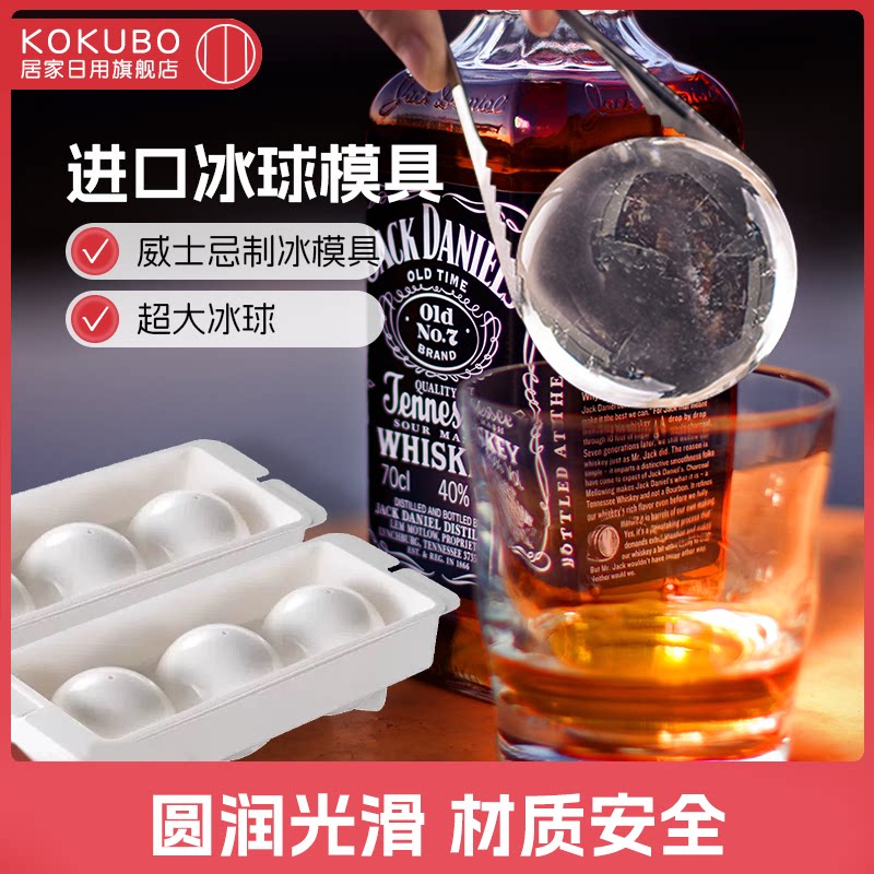 冰块制冰模大冰球具冰球kokubo图片