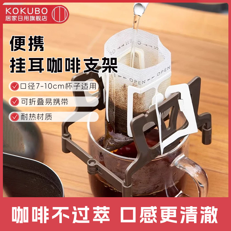 日本kokubo挂耳咖啡支架图片