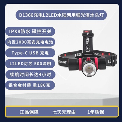望星石潜水头灯强光IPX8防水