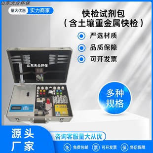 快检试剂包（含常见土壤重金属检测）生态环境保护行政执法装备