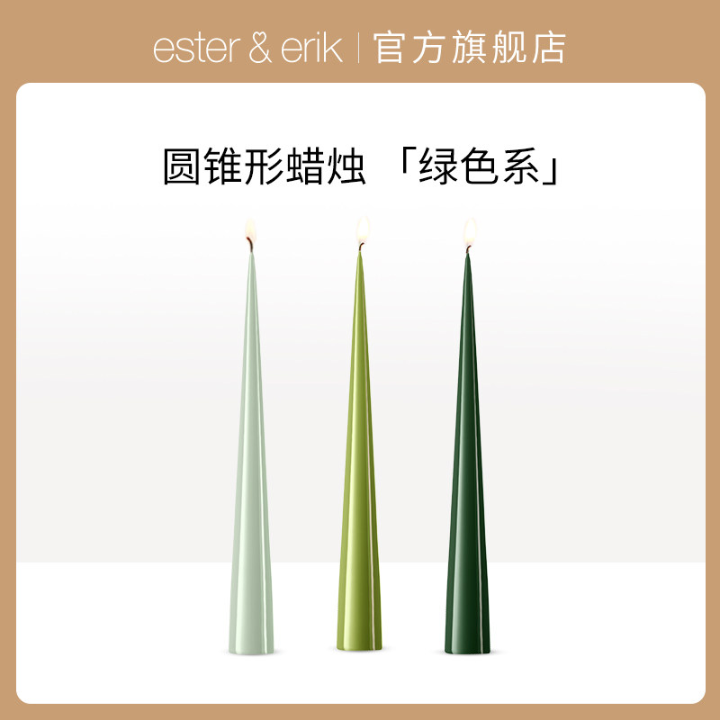 Ester&Erik圆锥蜡烛2支丹麦进口