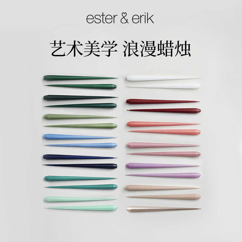 Ester&Erik细锥蜡烛4支丹麦进口