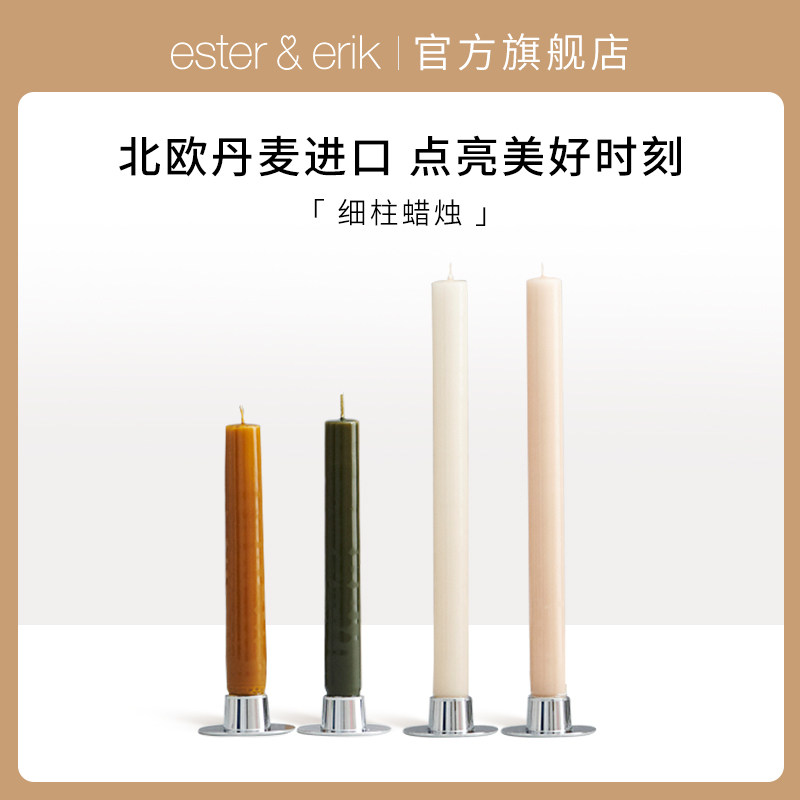 Ester&Erik细柱蜡烛4支丹麦进口