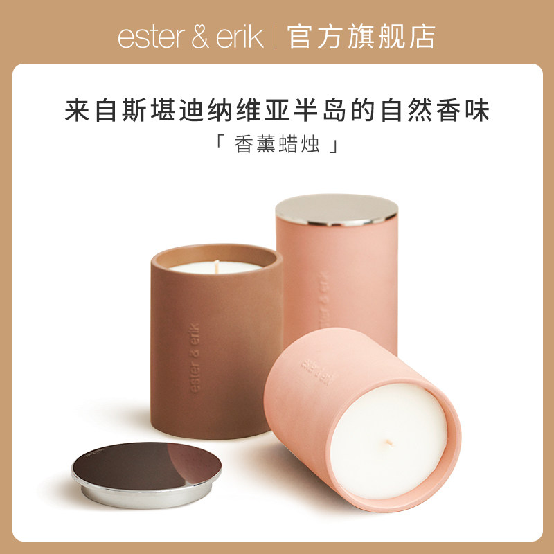 Ester&Erik香薰蜡烛350g丹麦进口