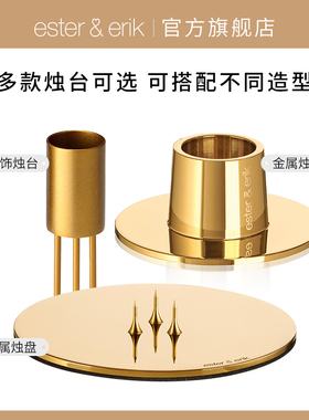 Ester Erik烛台金属蜡烛台座家用亮金节日花环装饰底托烛盘座进口