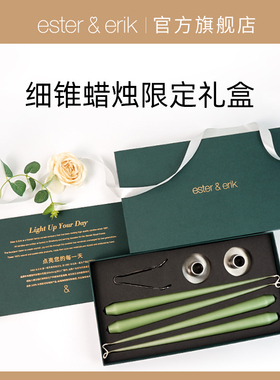 【七夕礼盒】Ester Erik细锥蜡烛TaperCandle光晚餐家用手工进口