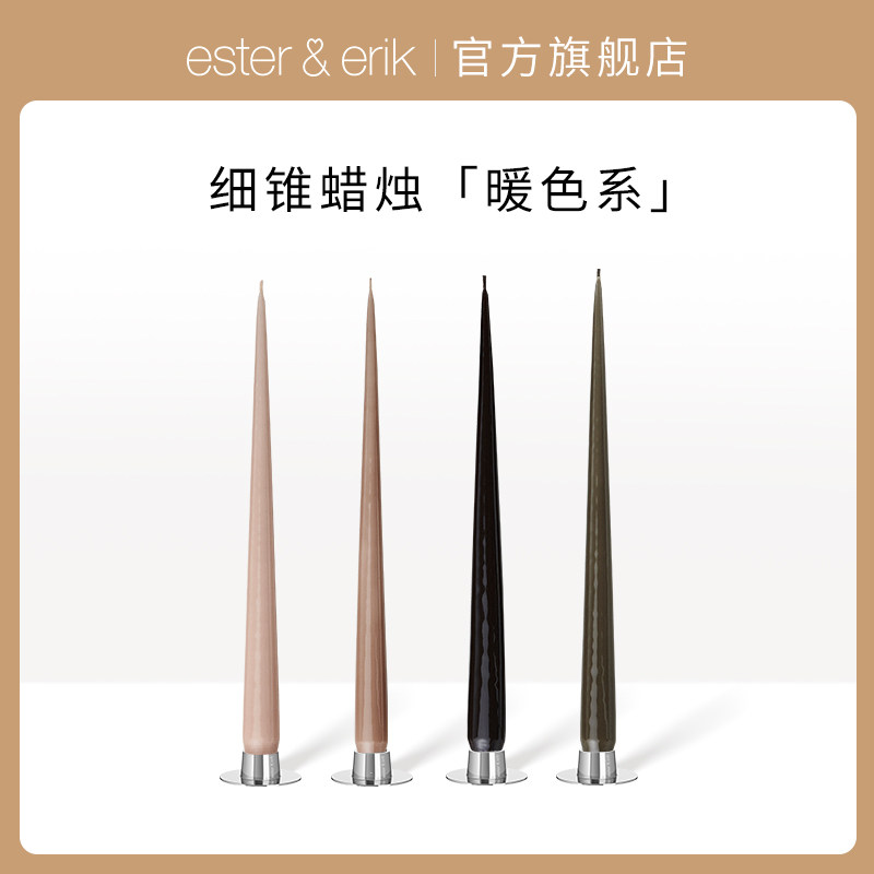 Ester&Erik细锥蜡烛4支丹麦进口