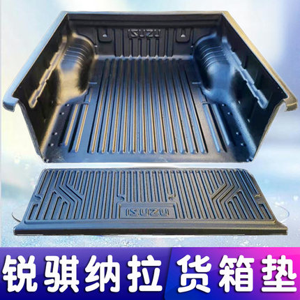 皮卡车改装货箱宝纳瓦拉锐骐6后斗后备箱7车厢垫配件尾箱垫后箱盖
