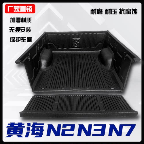 黄海N2/N3/N7皮卡改装配件货箱宝