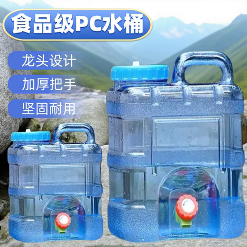 户外水桶便携式水箱家用食品级纯净空桶大号储水桶车载水桶带龙头
