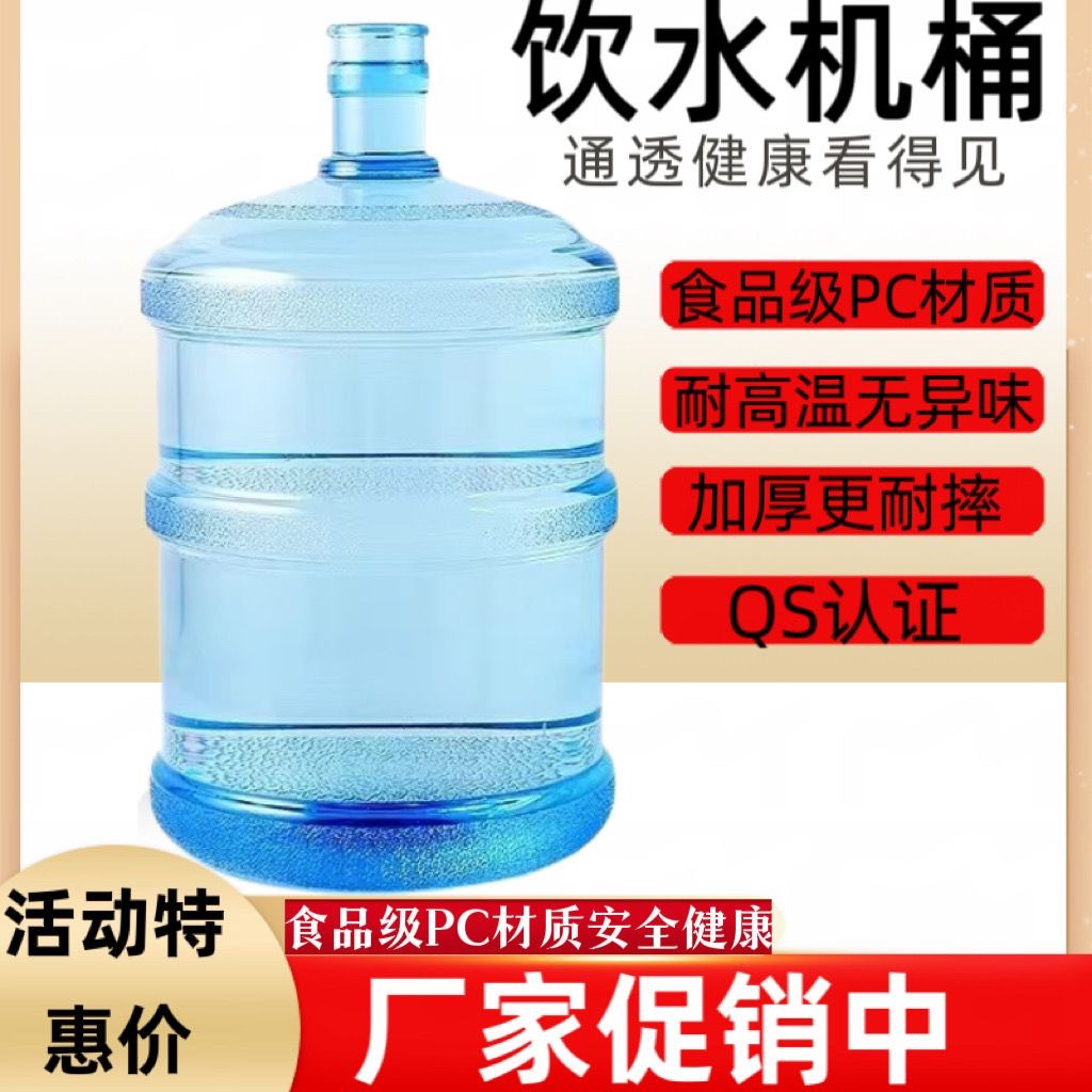 饮水机桶纯净水桶家用水桶
