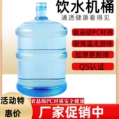 饮水机桶纯净水桶空桶家用水桶食品级PC材质储水桶18.9升空桶大桶