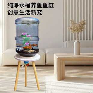 纯净水桶改造养鱼缸家用客厅小型生态瓶矿泉水桶创意鱼缸