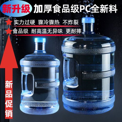 桶装水桶空桶食品级饮水机桶