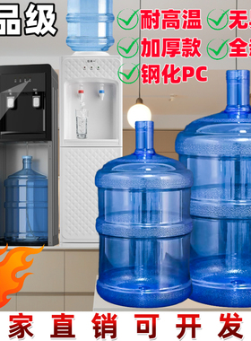饮水机桶矿泉水桶纯净水桶家用18.9升PC桶装水空桶食品级加厚带盖