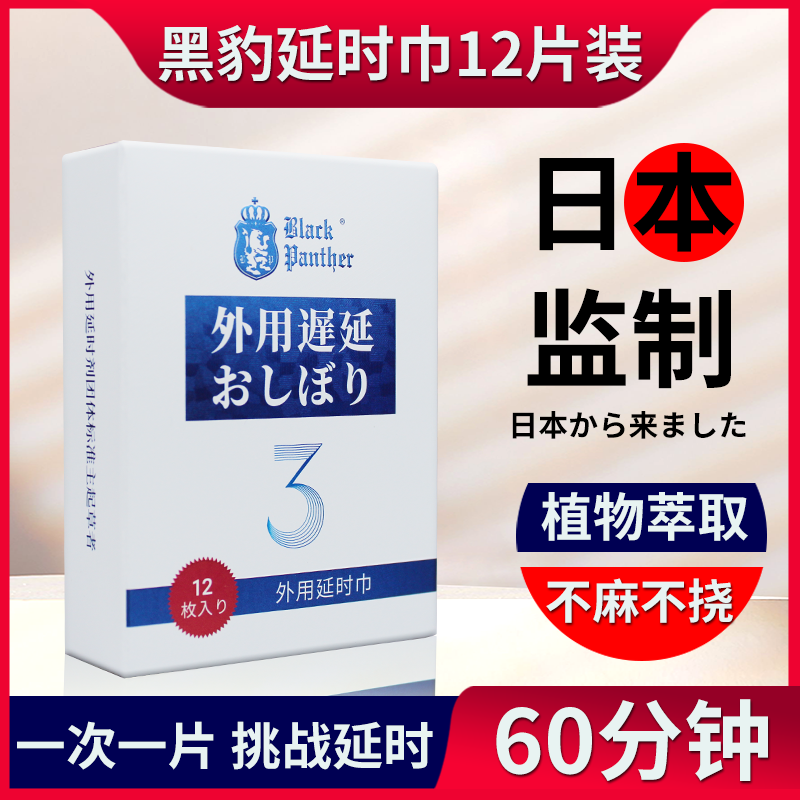 延时湿纸巾印度神油持久不射久硬男士用正品喷剂男性情趣用品延迟