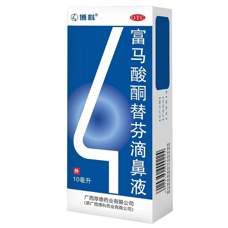 博科 富马酸酮替芬滴鼻液10ml*1瓶/盒过敏性鼻炎鼻塞打喷嚏流鼻涕