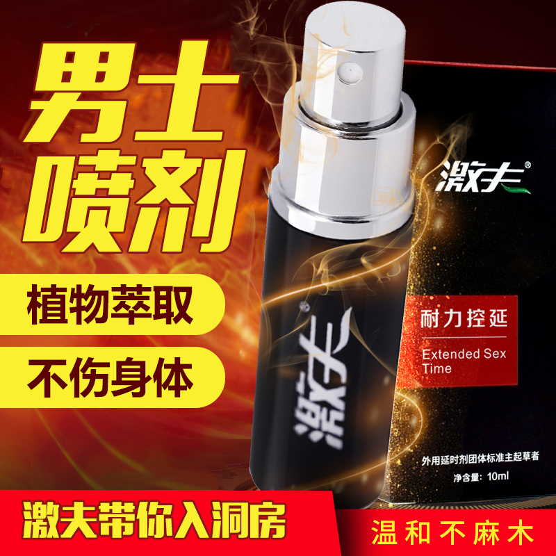延时药房男士喷剂无味延迟非壮阳不麻木喷雾非增大粗硬不射正品