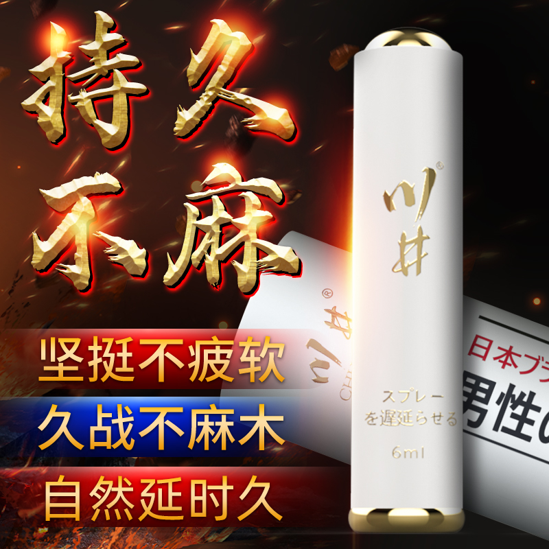 延时药房男士喷剂无味延迟非壮阳不麻木喷雾非增大粗硬不射正品