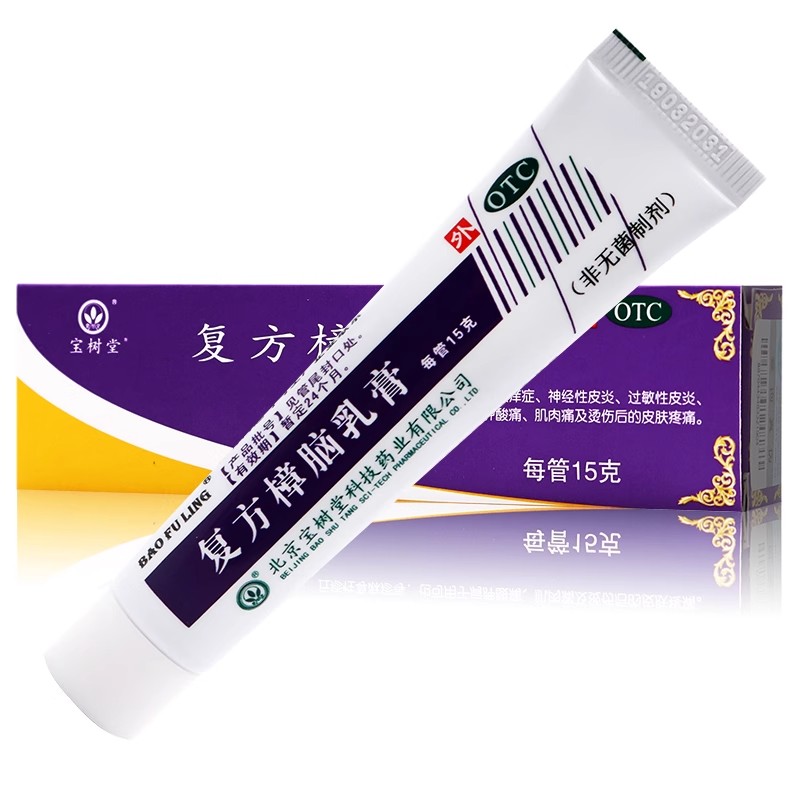 宝树堂宝肤灵复方樟脑乳膏15g虫咬皮炎湿疹瘙痒症丘疹性荨麻疹