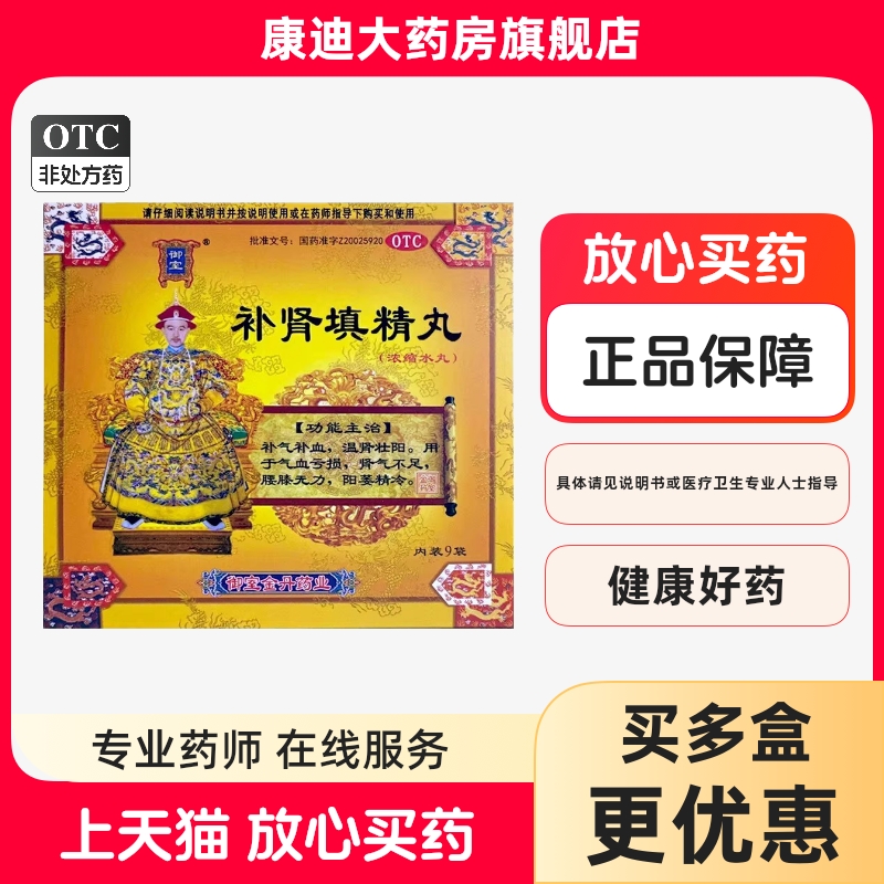 御室金丹二十六位帝皇補(bǔ)腎填精丸9袋補(bǔ)氣血溫腎治陽(yáng)痿腎陽(yáng)虛陽(yáng)萎