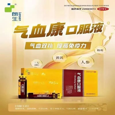 【朗生】气血康口服液10ml*10支/盒