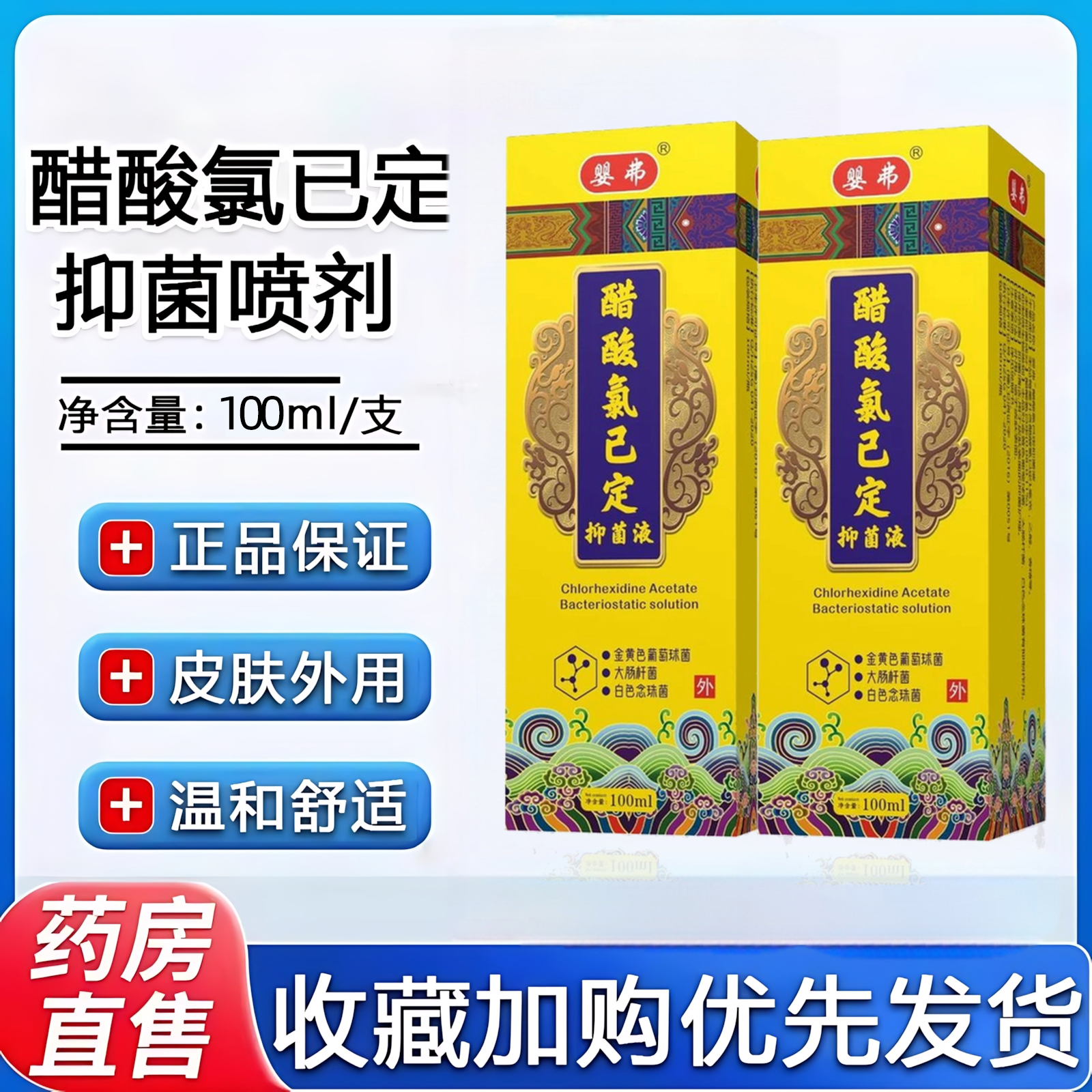 醋酸氯已定抑菌喷剂溶液皮肤外用正品旗舰店抑菌液喷雾药房直售