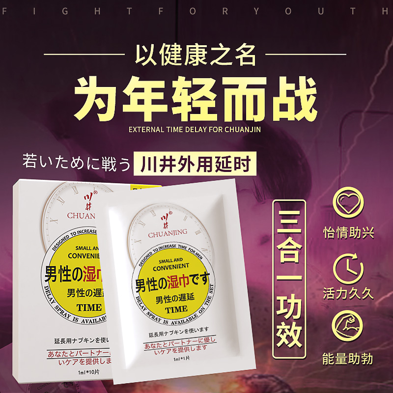 延时男士湿纸巾持久不射久硬延迟喷剂雾成人情趣男用印度神油正品